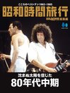 『昭和40年男』総集編シリーズ